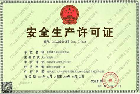 贵阳浩辰磨具制造有限公司安全生产许可证