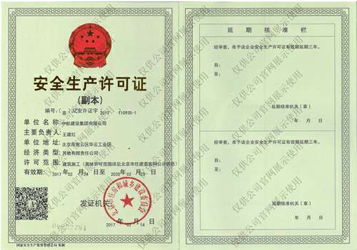 贵阳浩辰磨具制造有限公司安全生产许可证(副本）
