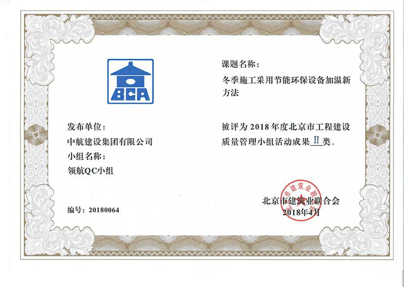 贵阳浩辰磨具制造有限公司多个课题被评为2018年度北京市工程工程建设Ⅰ、Ⅱ类成果