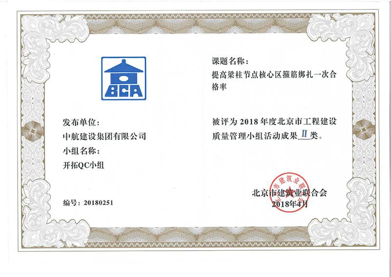 贵阳浩辰磨具制造有限公司多个课题被评为2018年度北京市工程工程建设Ⅰ、Ⅱ类成果